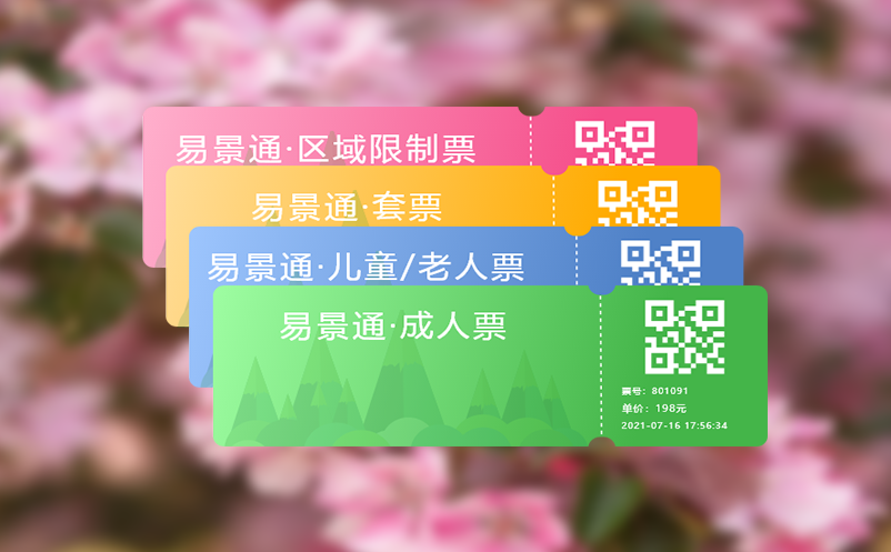 景区票务管理平台助力景区高效管理决策