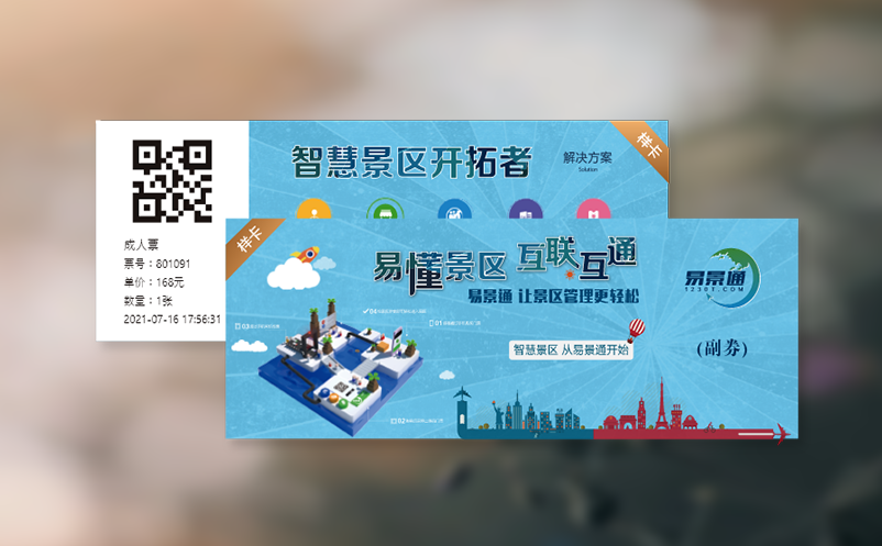 微信售票管理系统成为景区的便捷售票新利器