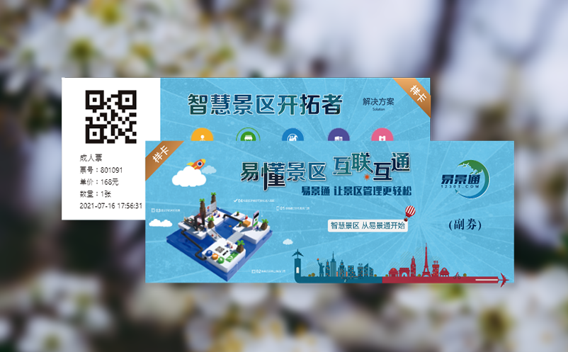 创新驱动下窗口购票系统带来全新入园体验