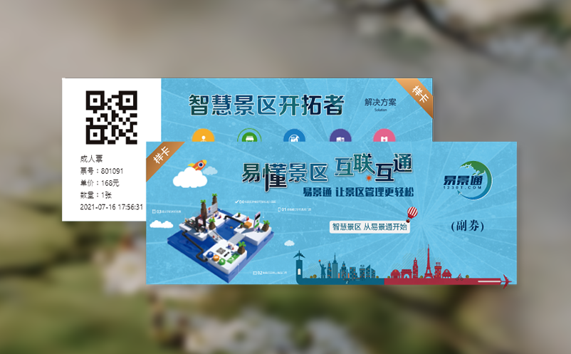 票务管理软件选购契合景区需求的重要性