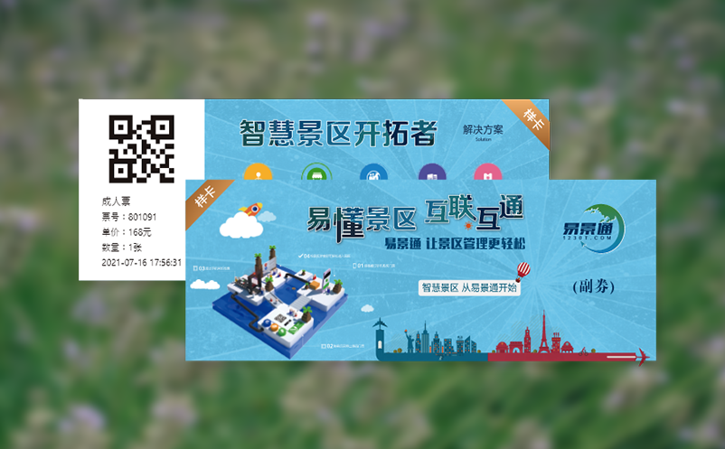 智控门票，玩转销量，揭秘门票分销系统如何让销量飞起来