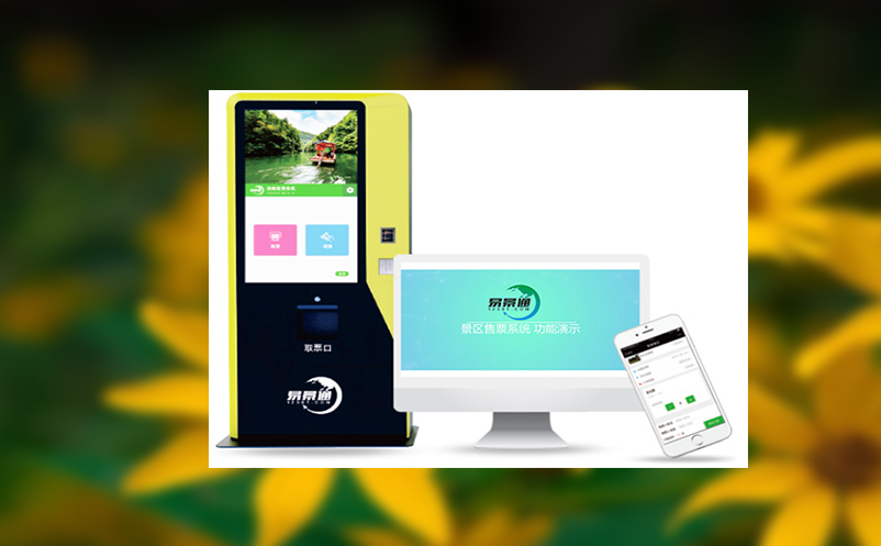 智慧景区新标杆 - 全新票务系统助力一体化管理