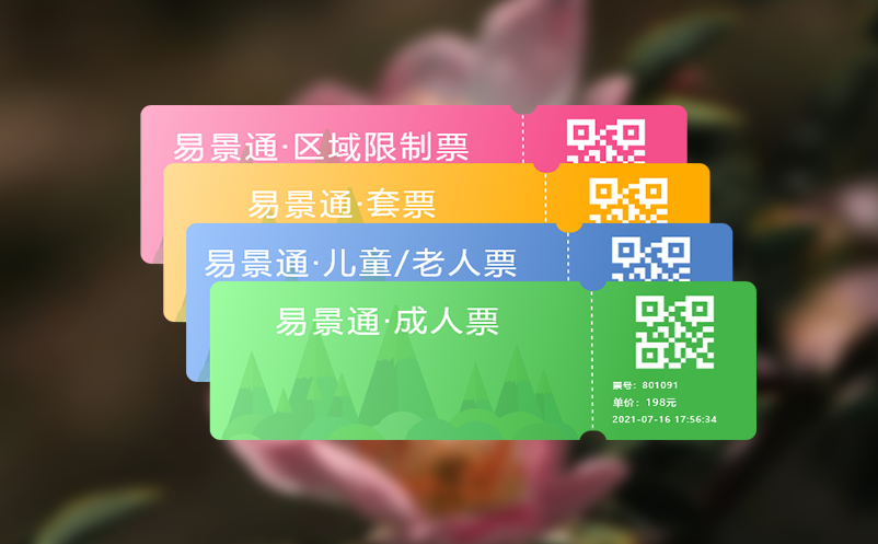 景区票务系统是否会增加运维开支?