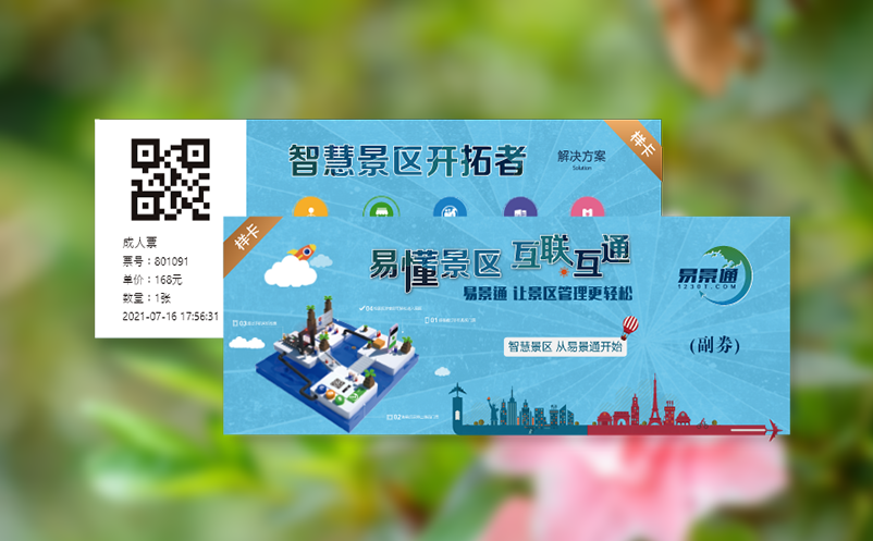 轻松掌握旅游景区自动售票系统的使用技巧