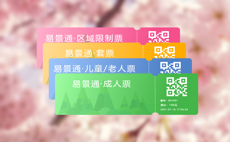 智能化门票系统,为景区“守好”每一张票