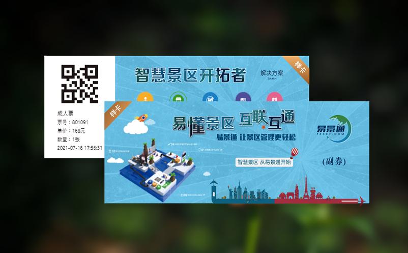 旅游门票销售系统中小型景区与大型景区该如何定价？