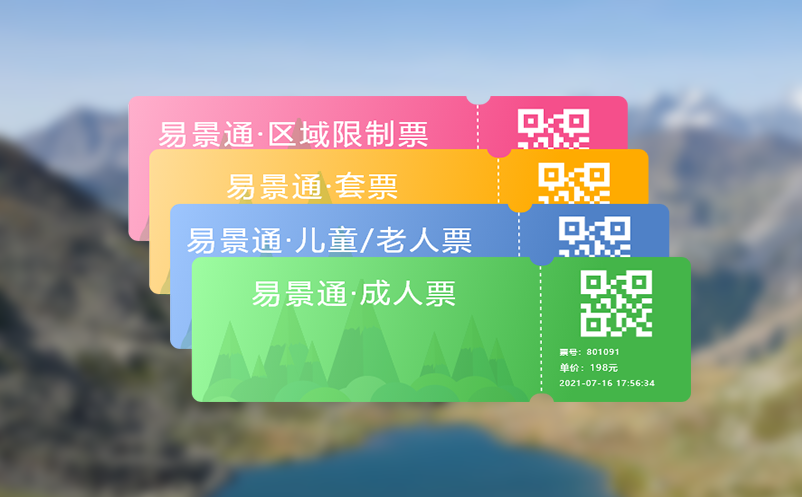 简单操作，高效退款，易景通票务系统为您解决售后问题