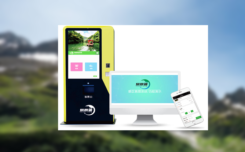 景区门票销售系统助力多渠道营销,引流转化,玩转智慧售票 景区门票销售系统助力多渠道营销,引流转化,玩转智慧售票