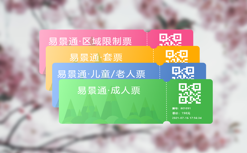 售票软件如何引导游客流量