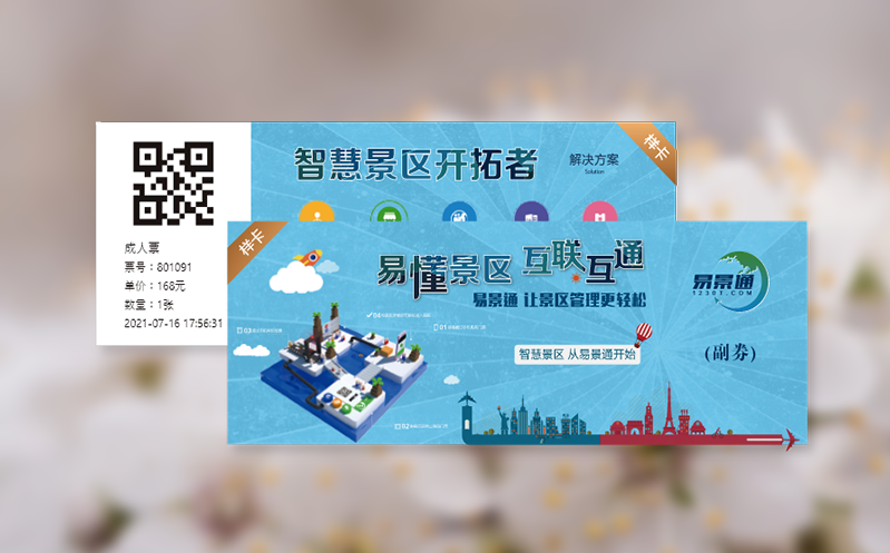 景区售票软件如何助力环保