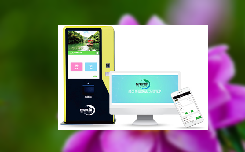 建设数字化门票系统，让景区门票预订更加智能高效