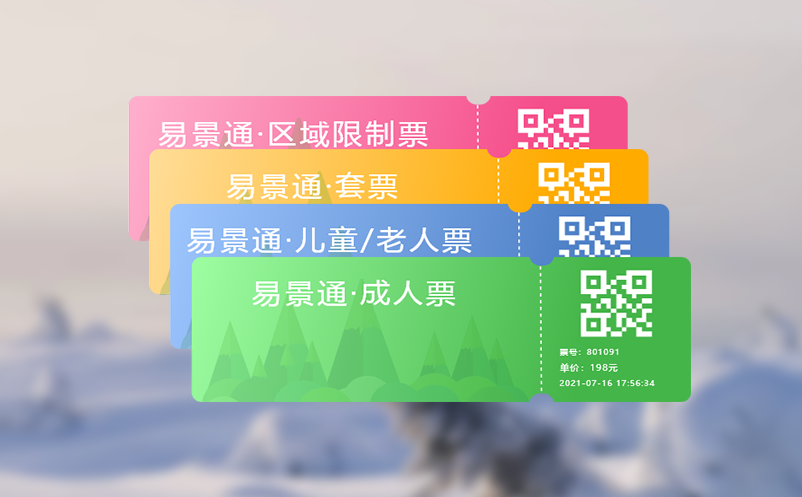 分销购票系统助力景区拓展线上销售渠道的利器