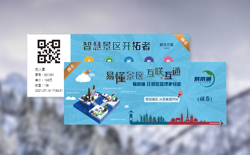 如何用景区票务管理系统化解财务难题 如何用景区票务管理系统化解财务难题