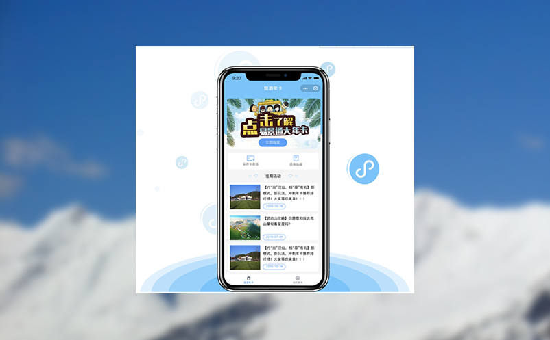 智慧门票系统的科技驱动景区管理升级 智慧门票系统的科技驱动景区管理升级