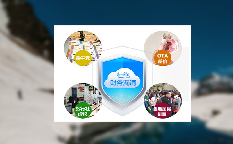 数字化的电子票务系统让您的景区财务更加透明 数字化的电子票务系统让您的景区财务更加透明