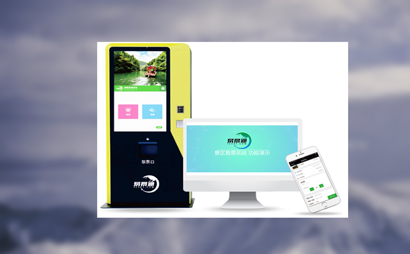 覆盖全渠道的旅游分销系统,让景区收益倍增 覆盖全渠道的旅游分销系统,让景区收益倍增