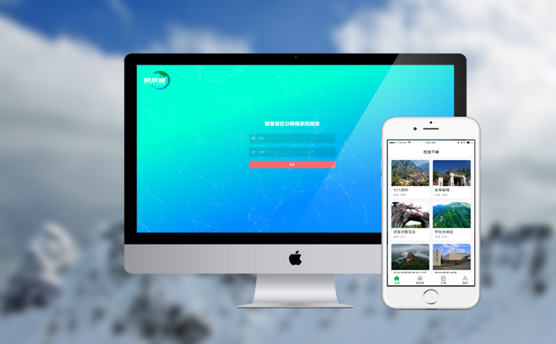 建设智慧景区票务管理系统，保障门票财务安全与游客安全