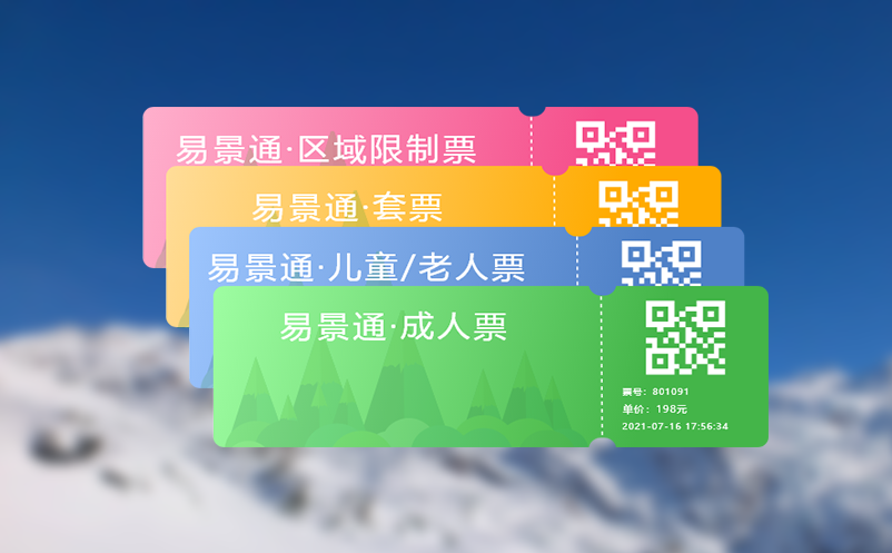 智慧售票系统助力景区收入增长 智慧售票系统助力景区收入增长