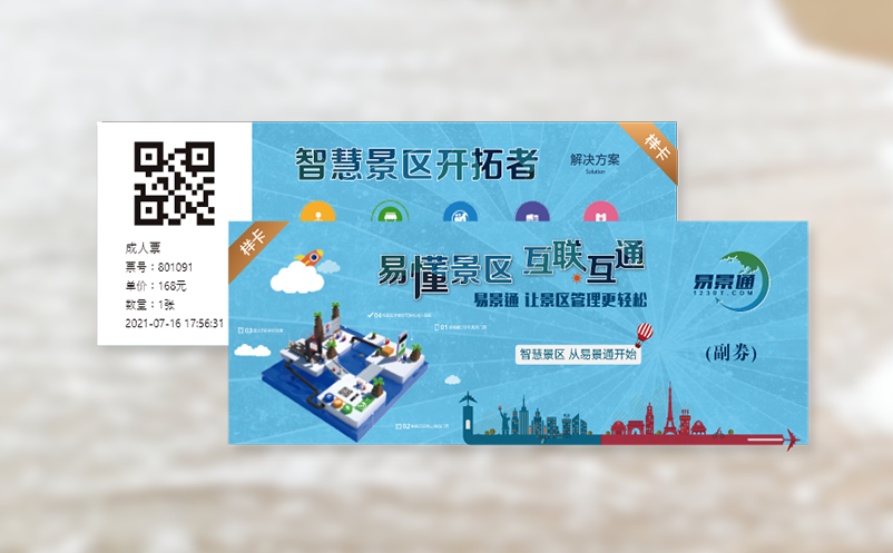 智慧门票系统让景区管理更加高效精准