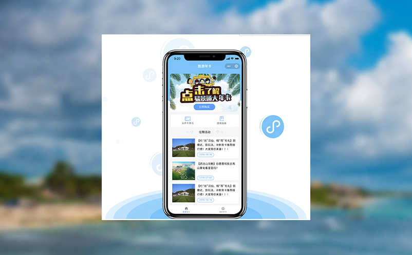 探索更智能的旅游票务系统，助力景区经营新飞跃