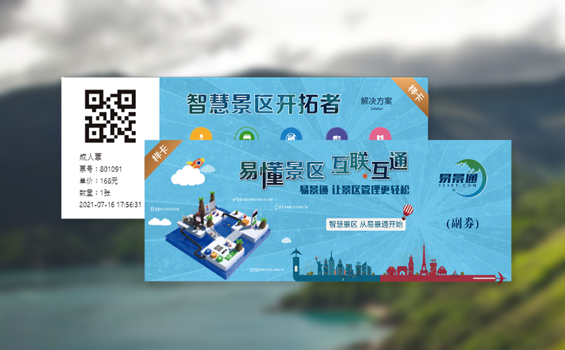 探索旅游门票系统的多元化检票体验