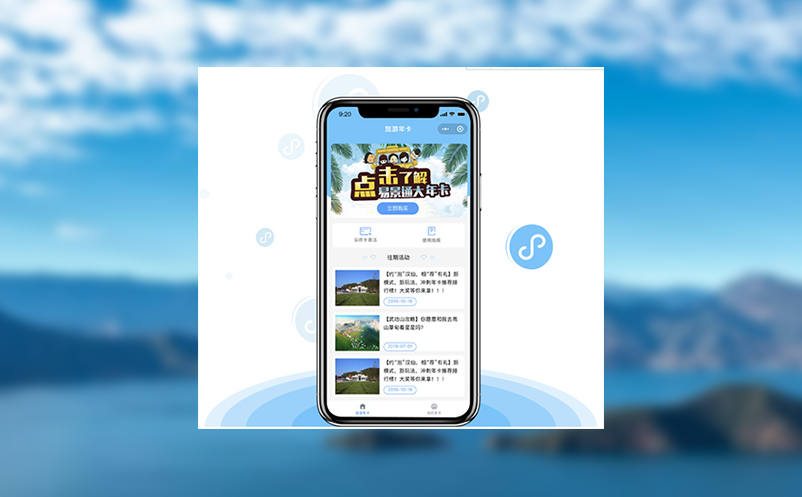 轻松预约!景区预约购票小程序让您的旅行更便利