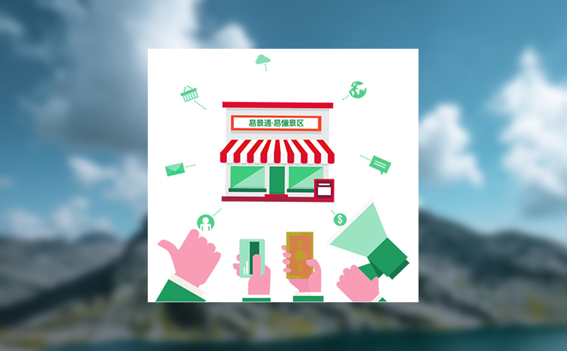 智慧旅游时代的“门票神器”—景区预约购票系统