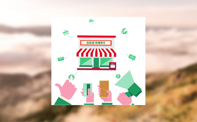 探索易景通门票系统架构解析