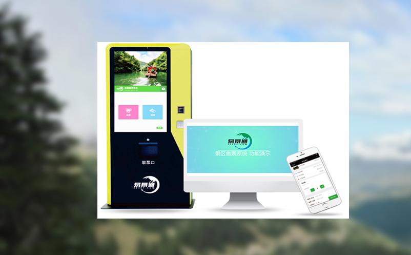 自助票务系统释放景区管理压力，助力智慧景区建设