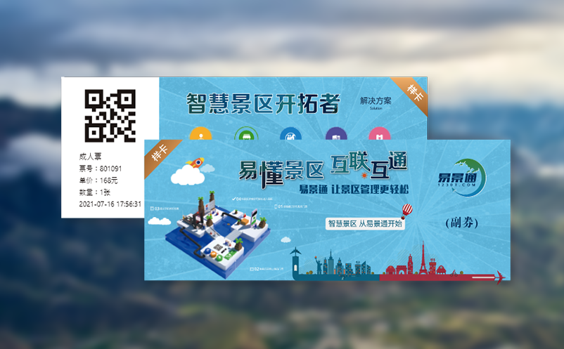 景区电子门票管理系统如何提升售检票效率和安全性? 景区电子门票管理系统如何提升售检票效率和安全性?