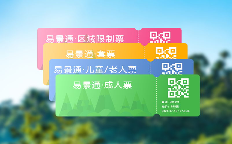 自助票务系统实时监控售票情况，优化景区管理决策