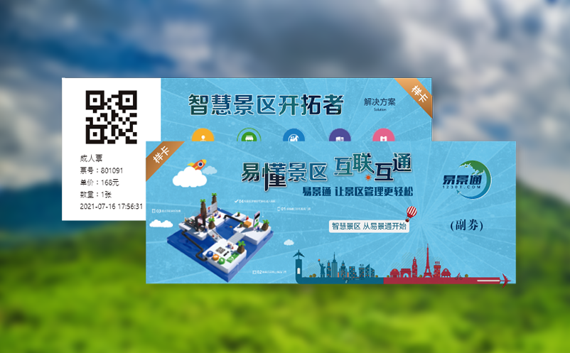 票务系统与现场服务紧密结合实现快速响应