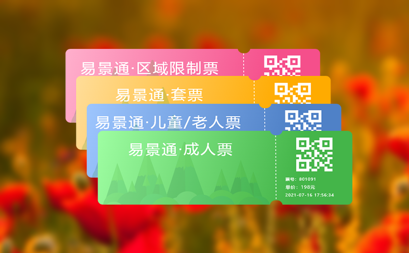 现场售检票系统让购票体验更便捷