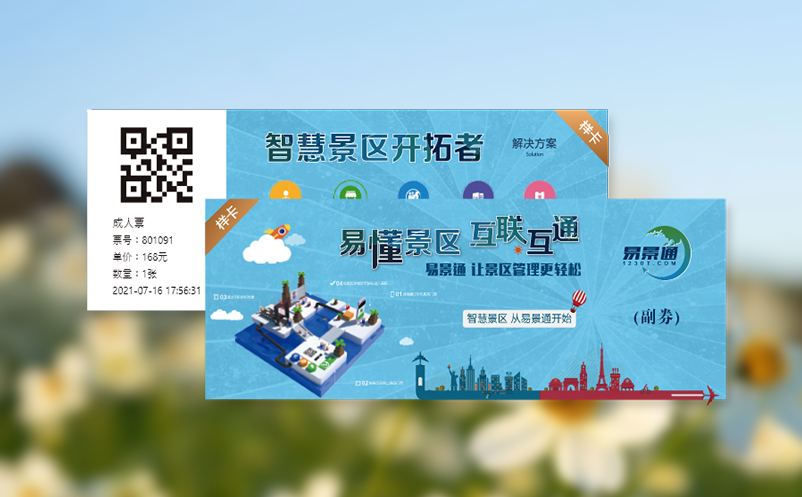 景区检票系统是智慧景区建设的关键