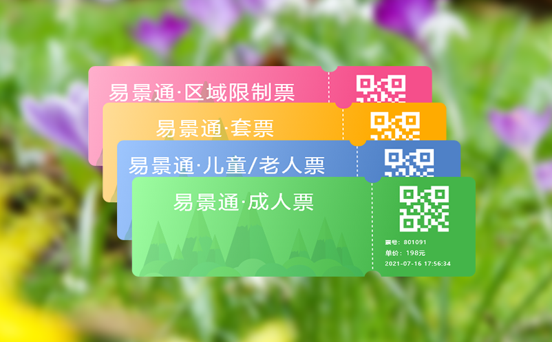 景区票务系统提升服务体验,优化管理效率