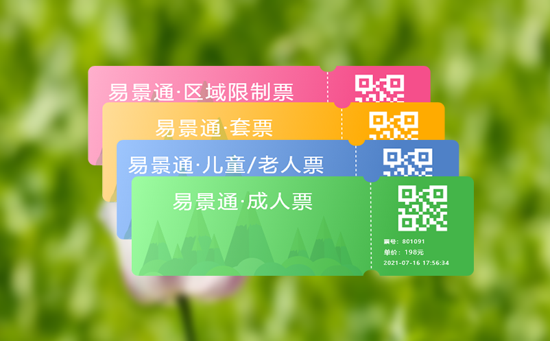 景区分销票务系统优化线上线下渠道，提升分销效益