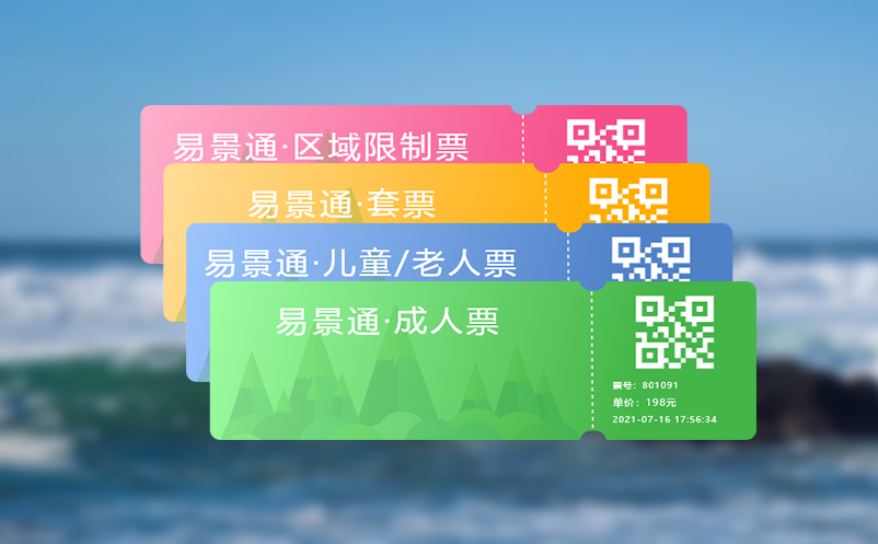 易景通景区票务系统自主研发、灵活部署，满足多样化需求