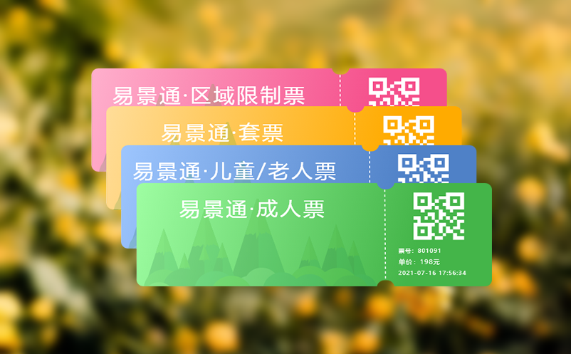 景区为什么一定要用好的票务系统？