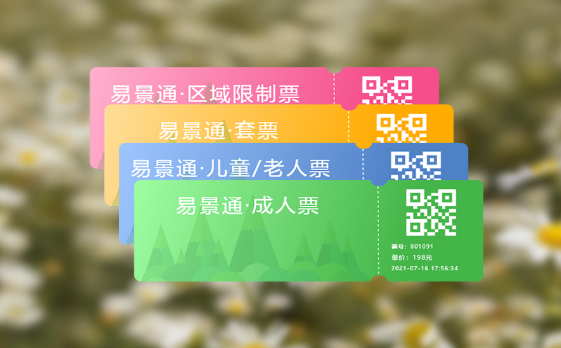 景区核销系统轻便化核销方式