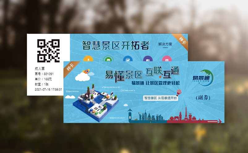 易景通门票系统助力景区全网引流转化
