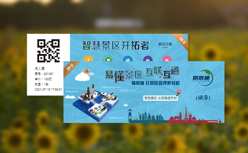 景区售票系统的普及维护市场秩序，保障游客权益