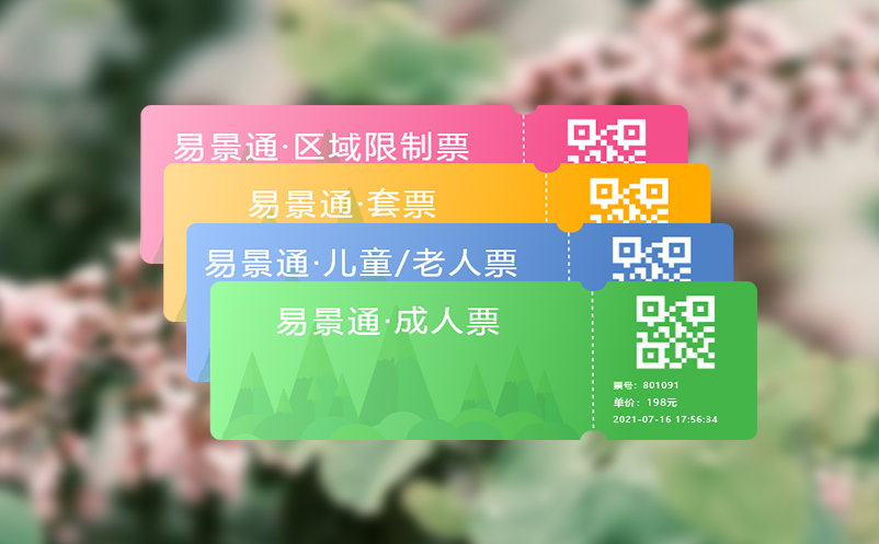 票务系统助力景区增收创智，轻松解决购票难题