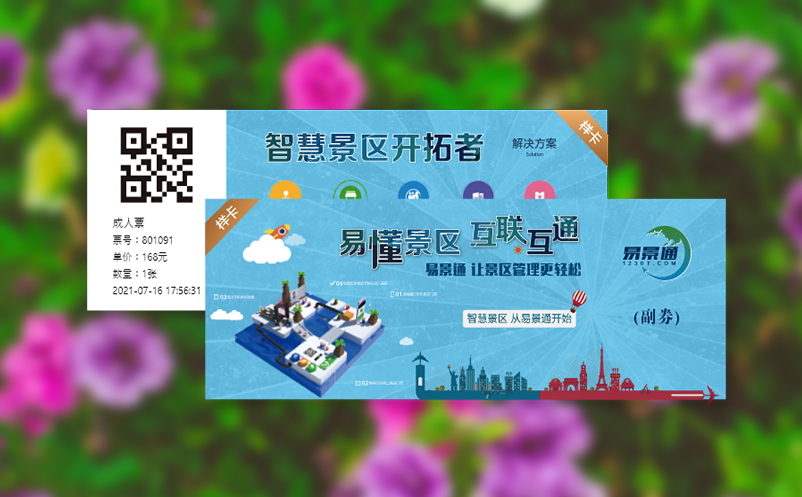 分销系统让游客入园更便捷，电子码与身份证快速通行