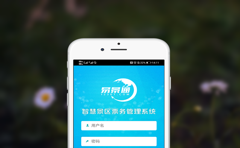 规范流程降低成本的智慧票务管理系统
