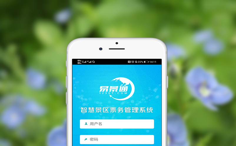 票务系统实现云端管理景区设备，实现数据实时汇总与分析