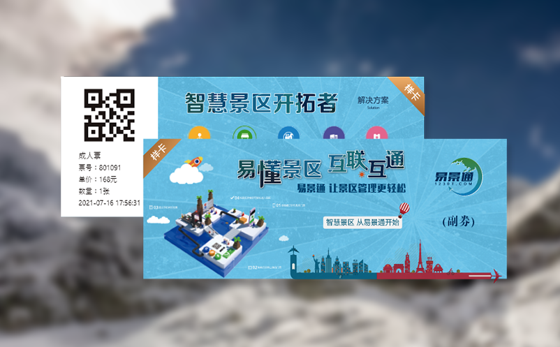 全方位景区票务管理软件，拓宽直销渠道，减少分销依赖