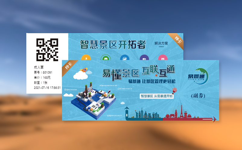 分时预约系统实现智慧预约管控 缓解景区拥挤