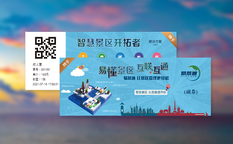 景区实名预约系统打造便捷高效的微信售票与OTA分销平台