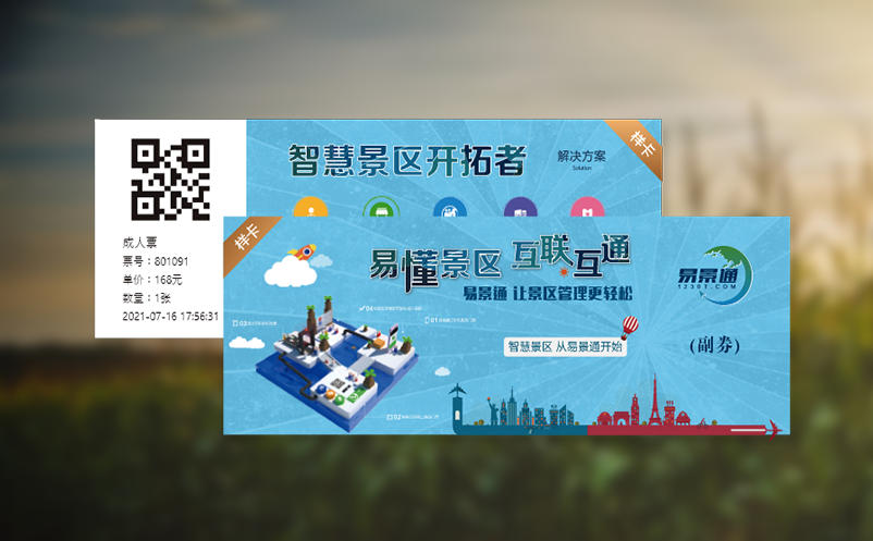 OTA分销管理系统优化旅游景区票务分销的利器