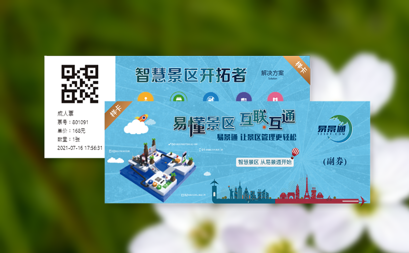 实名制检票系统的智能门票管理解决方案